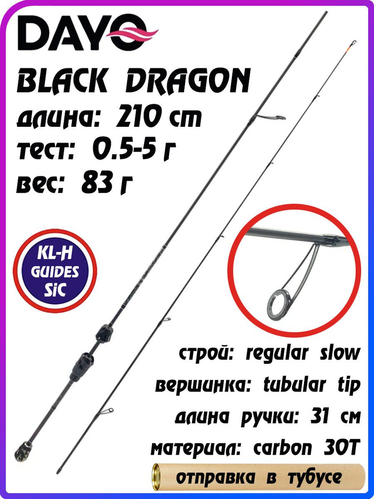 Спиннинг для рыбалки BLACK DRAGON DAYO длина: 210 см / тест: 0,5-5 гр / вес: 83 гр / вершинка: tubular #1