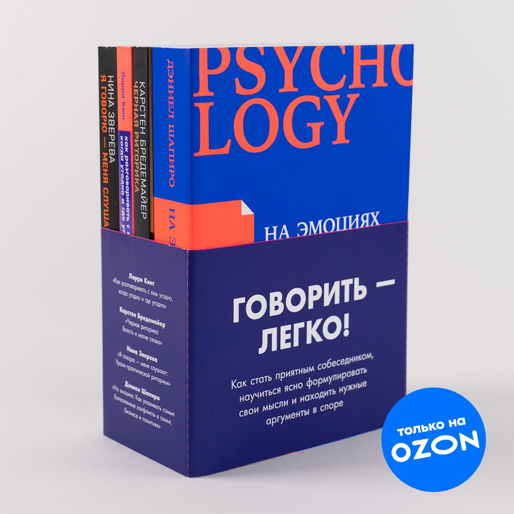 Говорить - легко #1