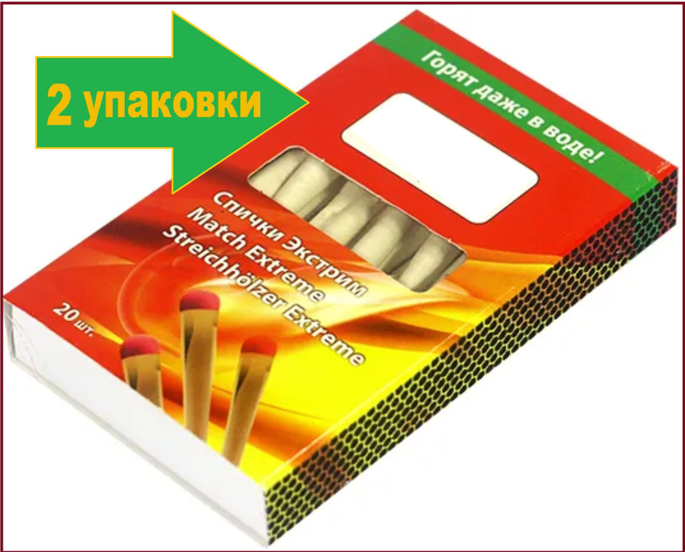 Спички охотничьи "Экстрим" 85 мм (2 упаковки по 20 шт). Незаменимы для выездов на природу, походов, пикников, #1