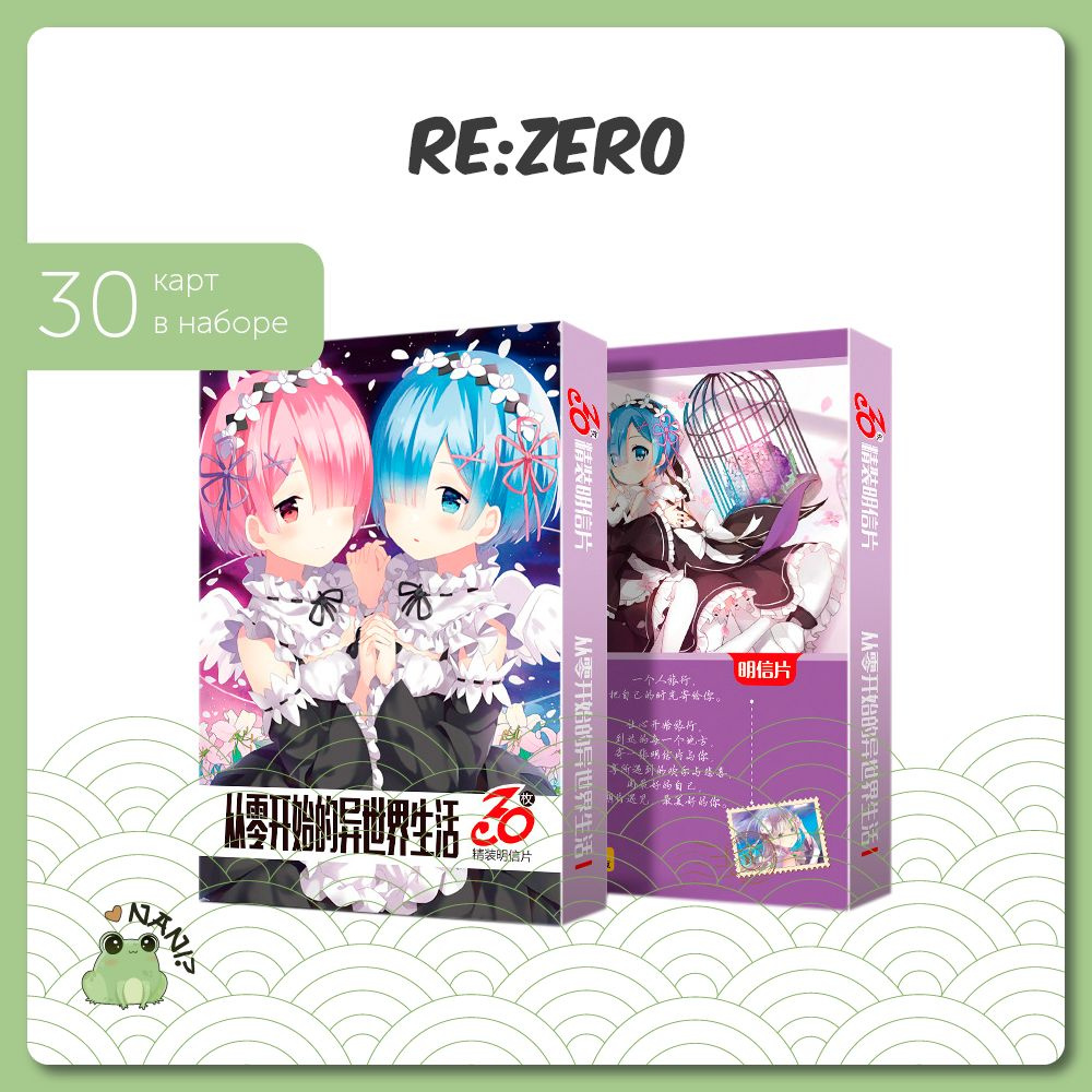 Коллекционные карты Аниме Жизнь с Нуля в Альтернативном Мире / Re:Zero 30  шт. - купить с доставкой по выгодным ценам в интернет-магазине OZON  (701950709)