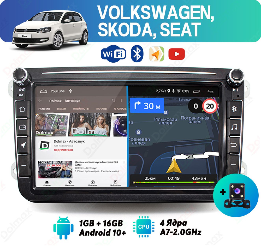 Штатная магнитола Dolmax для автомобилей Volkswagen, Skoda, Seat на Android  (GPS, Wi-Fi, 1/16Гб, 4 ядра) VW-9CШтатное место - купить в  интернет-магазине OZON с доставкой по России (167924780)