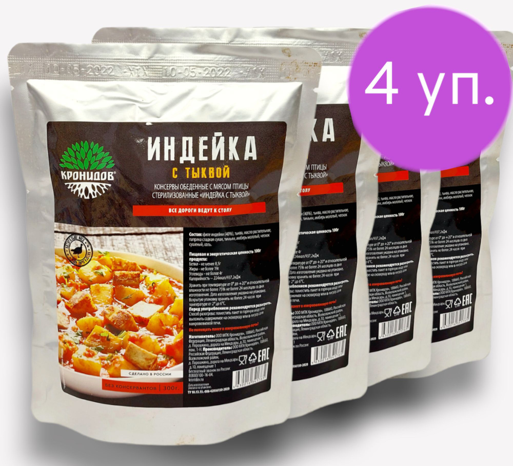 Индейка с Тыквой (40% мяса) 4*300 г "Кронидов" #1