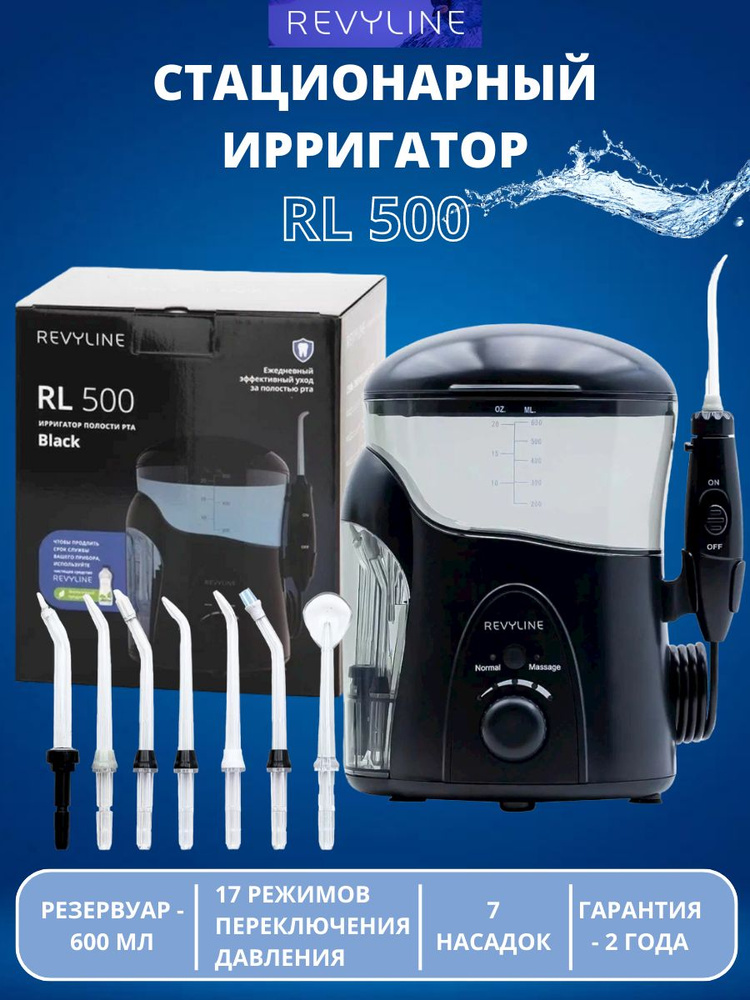 Ирригатор Revyline RL 500 Black - купить по выгодной цене в интернет ...