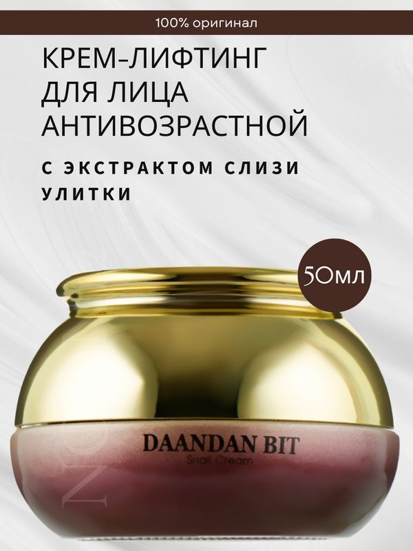 Jigott Крем для лица антивозрастной против морщин корея DAANDAN BIT BOYUN / SNAIL FIRMING CREAM 50 мл #1