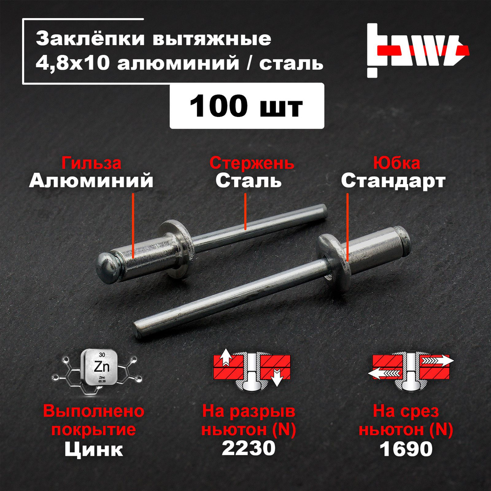 Заклёпки вытяжные, для заклёпочника, алюминиевые 4,8х10 100шт  #1