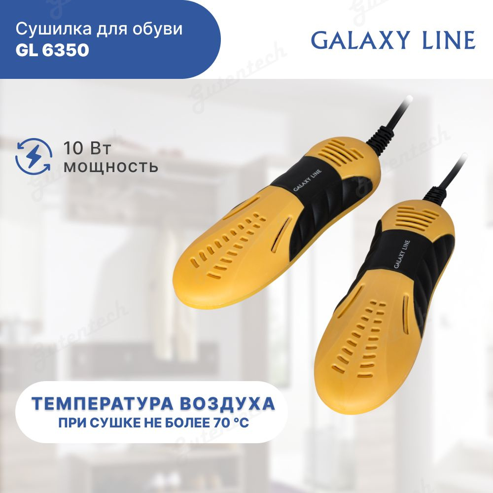 Сушилка для обуви Galaxy Line GL 6350 оранжевая - купить с доставкой по  выгодным ценам в интернет-магазине OZON (594624672)