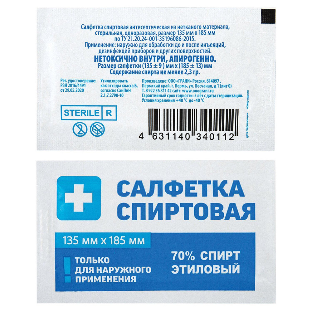 Салфетки антисептические из нетканого материала. Салфетка антисептическая из нетканого материала спиртовая. Салфетки антисептические из нетканого материала. Салфетки спиртовые 56 х 65 мм. Салфетки антисептические 180х130.