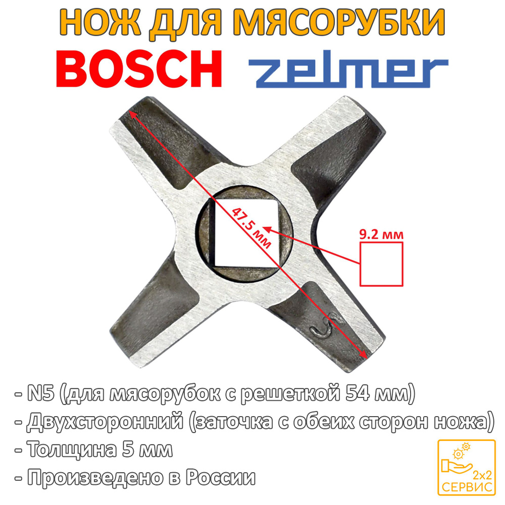 Нож двухсторонний №5 для мясорубок Zelmer A86.1009 10003882 632544 #1