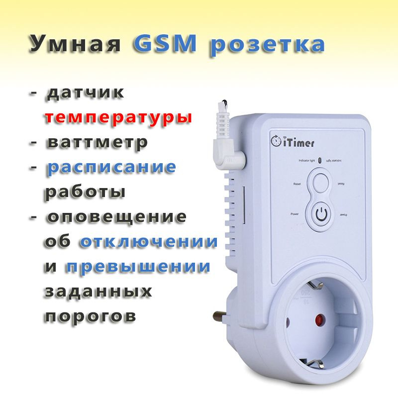 Что такое GSM-розетка, и почему без нее не обойтись на даче