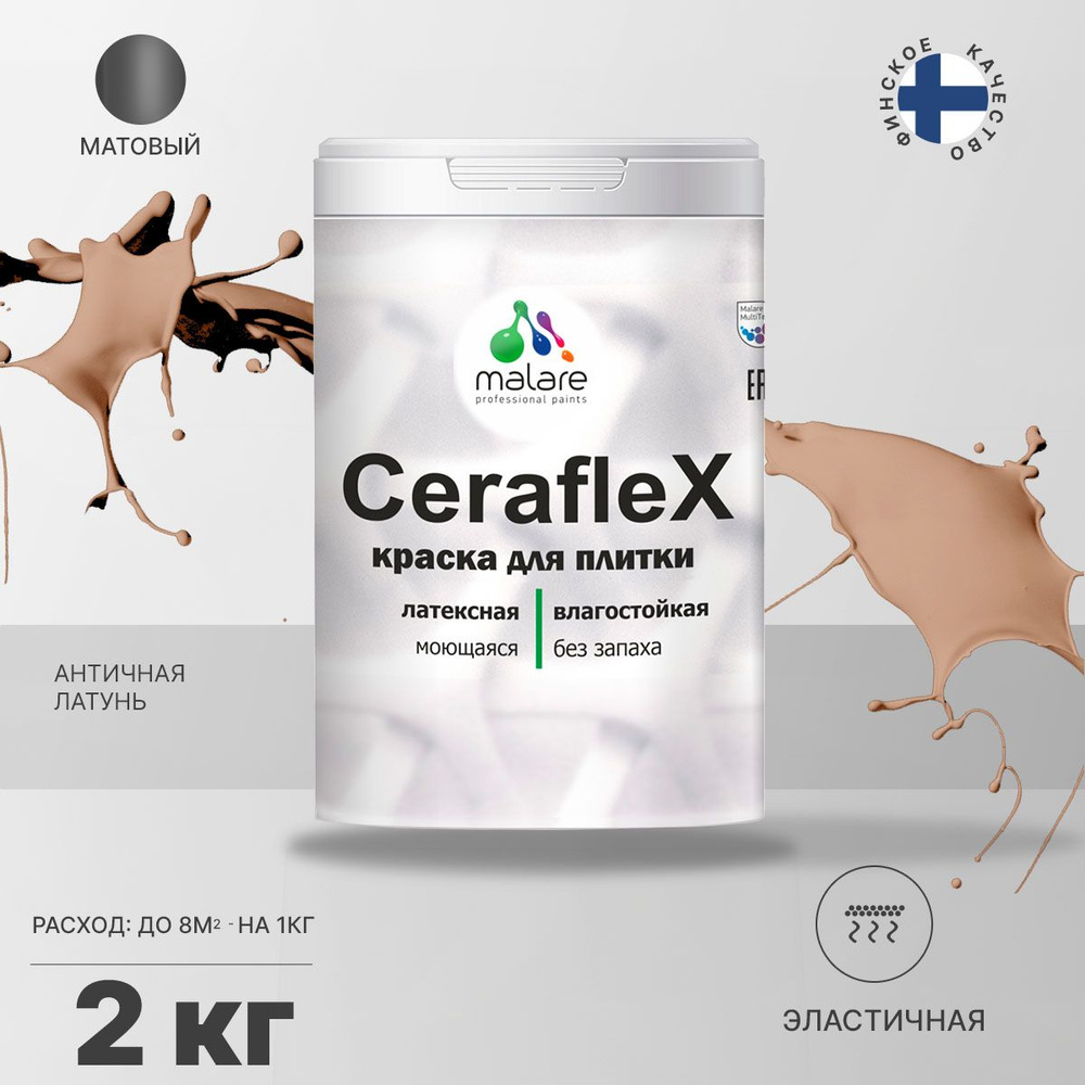 Краска для плитки Malare Ceraflex (серия "Пастельные тона") для керамической и кафельной плитки, стен #1