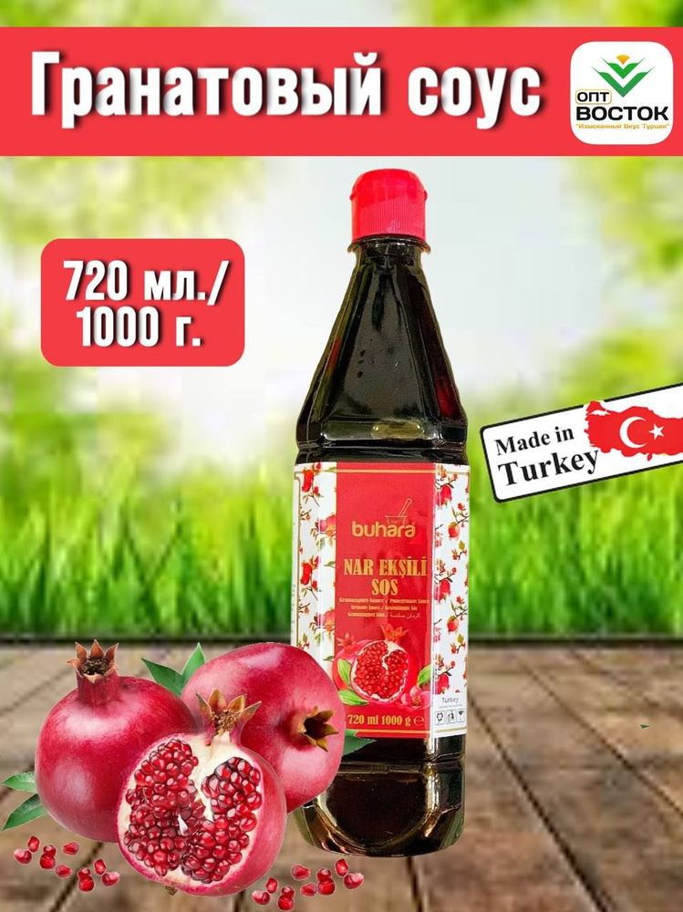 Наршараб гранатовый соус , 720 мл - купить с доставкой по выгодным ...