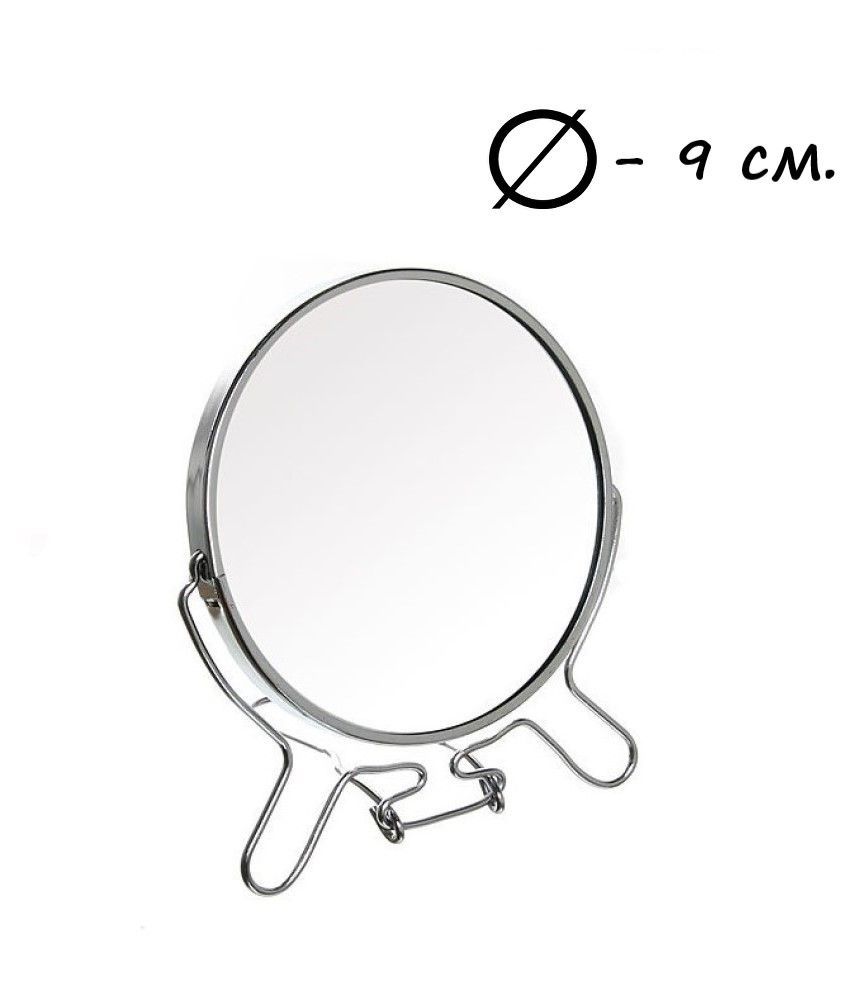Зеркало круглое, d 9 см. / Зеркало двустороннее с увеличением  #1
