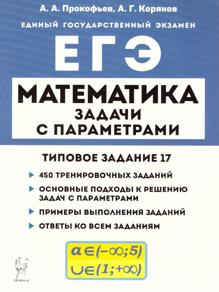ЕГЭ Математика. Задачи с параметрами. Типовое задание 17 | Прокофьев ...