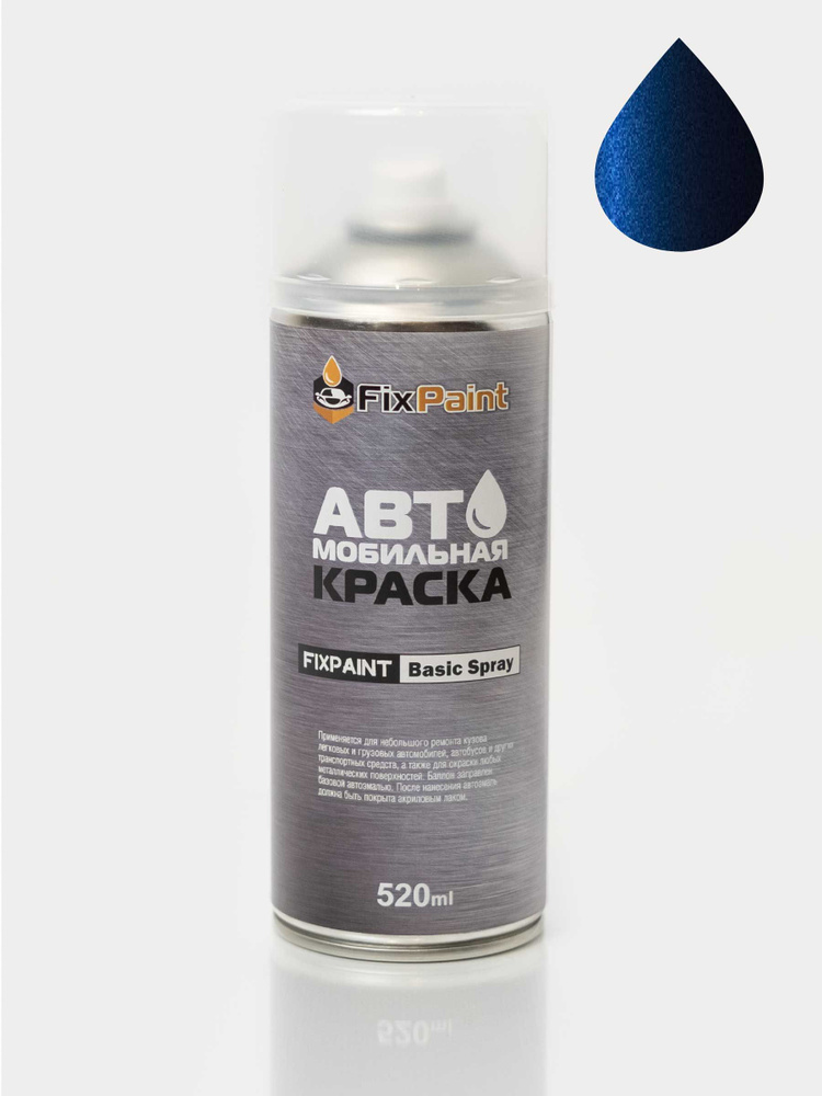 Краска AUDI, код 2D2D, NAVARRA BLUE, автомобильная эмаль FixPaint Spray в аэрозольном баллончике 520 #1