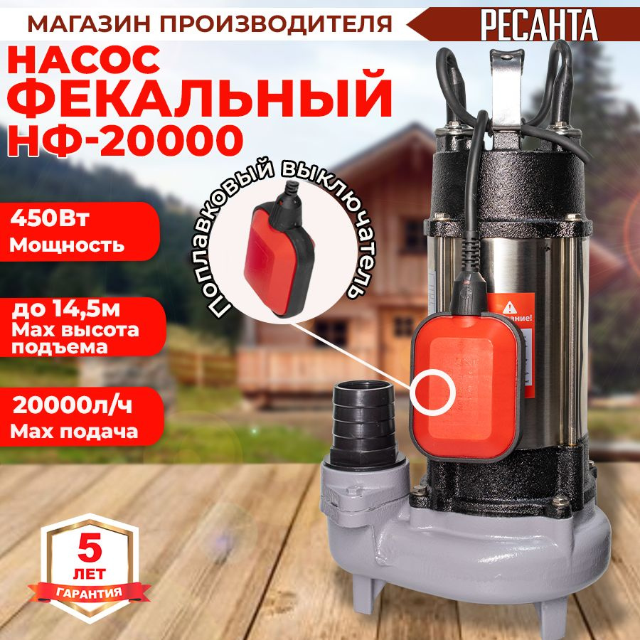 Фекальный насос НФ-20000 Ресанта