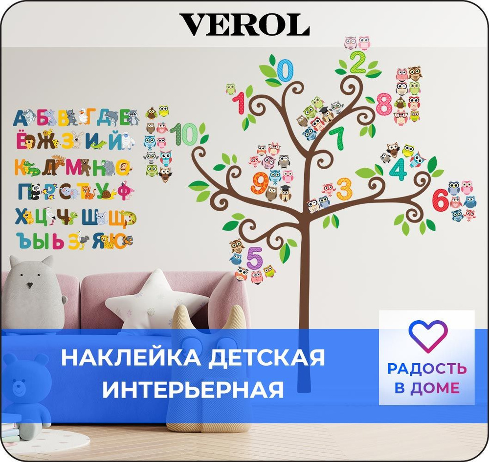 Наклейки для детей интерьерные VEROL 