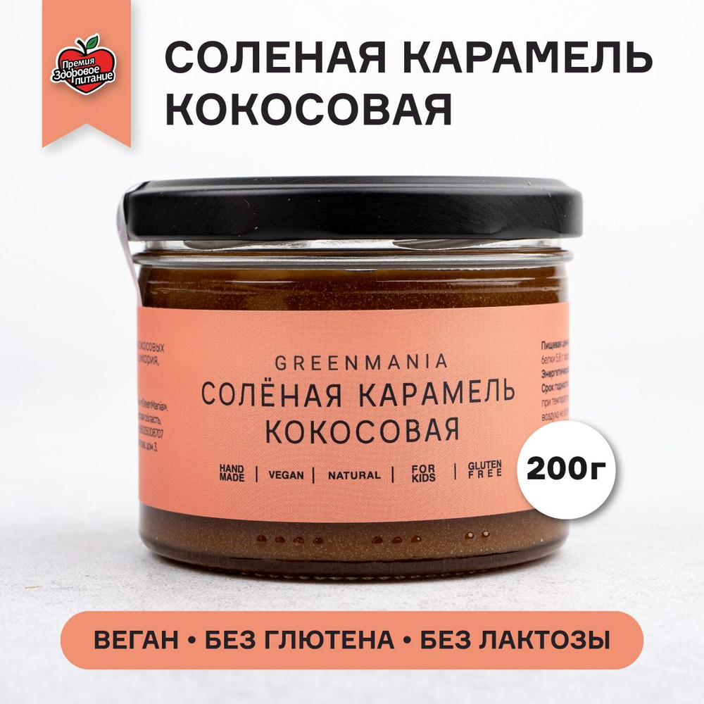 Солёная карамель Кокосовая 220 г Кокосовая Паста Постный Веган Nilambari -  купить с доставкой по выгодным ценам в интернет-магазине OZON (542772767)