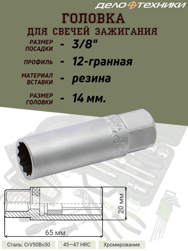 Головка 12-ти гранная *14мм 1/2" 300/10 622014
