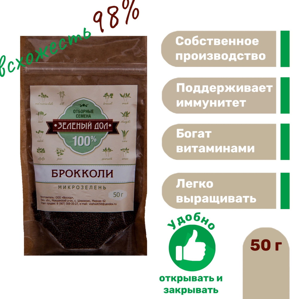 Семена для выращивания микрозелени брокколи - купить с доставкой по ...