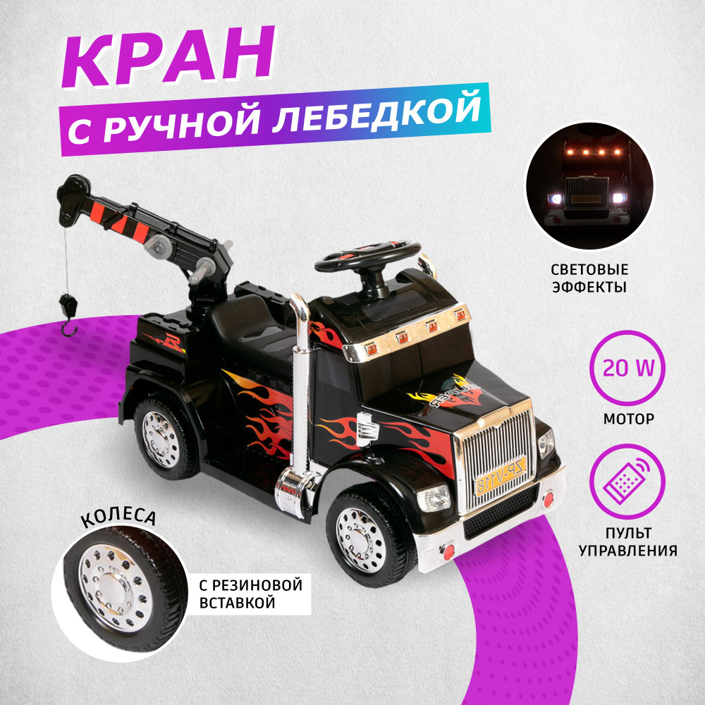 Электромобиль детский машина тягач на аккумуляторе с пультом - купить с ...