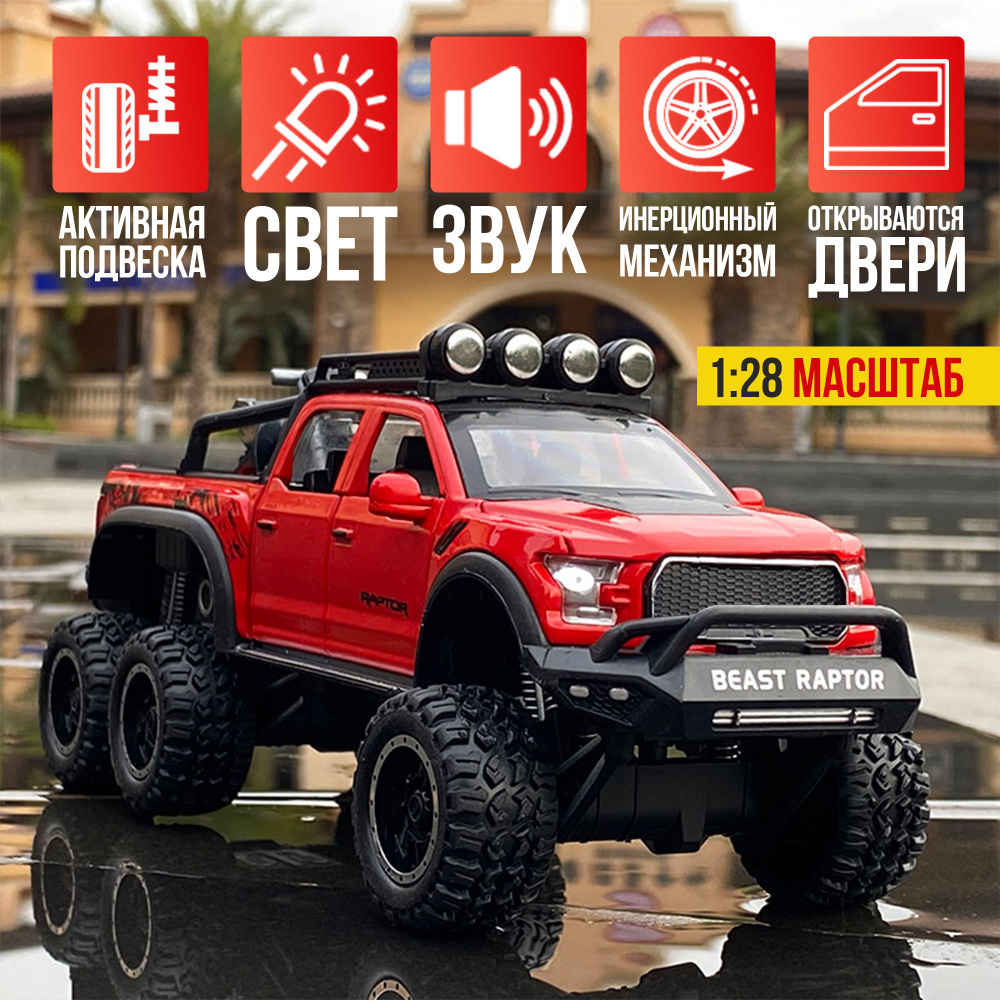 Машинка металлическая Форд с байком от WiMi, коллекционный джип Ford Raptor,  инерционная моделька машины в масштабе 1:28 со светозвуковыми эффектами -  купить с доставкой по выгодным ценам в интернет-магазине OZON (471747009)