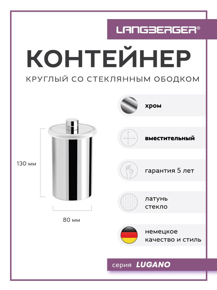 Контейнер для ватных дисков Langberger Lugano 23028A #1