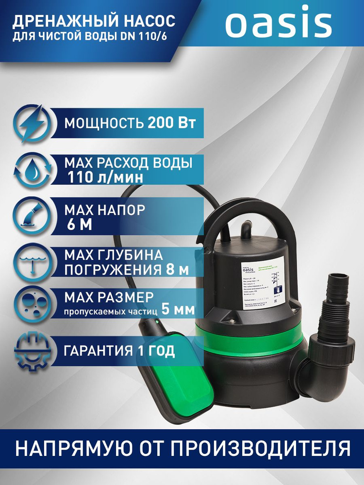 Дренажный насос погружной для откачки чистой воды making Оasis ...
