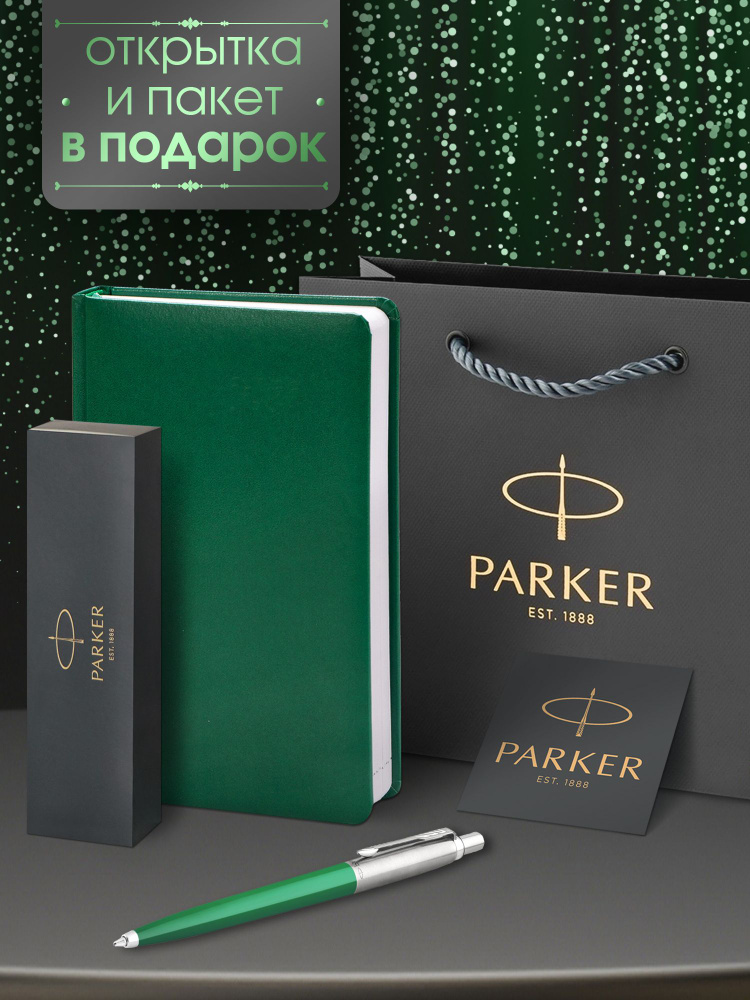 Ручка шариковая Parker Jotter Originals Green CT в комплекте с зеленым ежедневником  #1