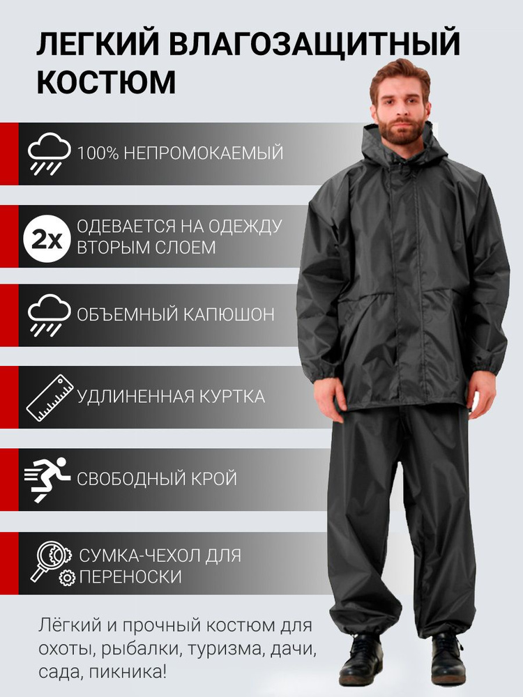 Дождевик пончо накидка костюм влагозащитный KATRAN Циклон непромокаемая ...