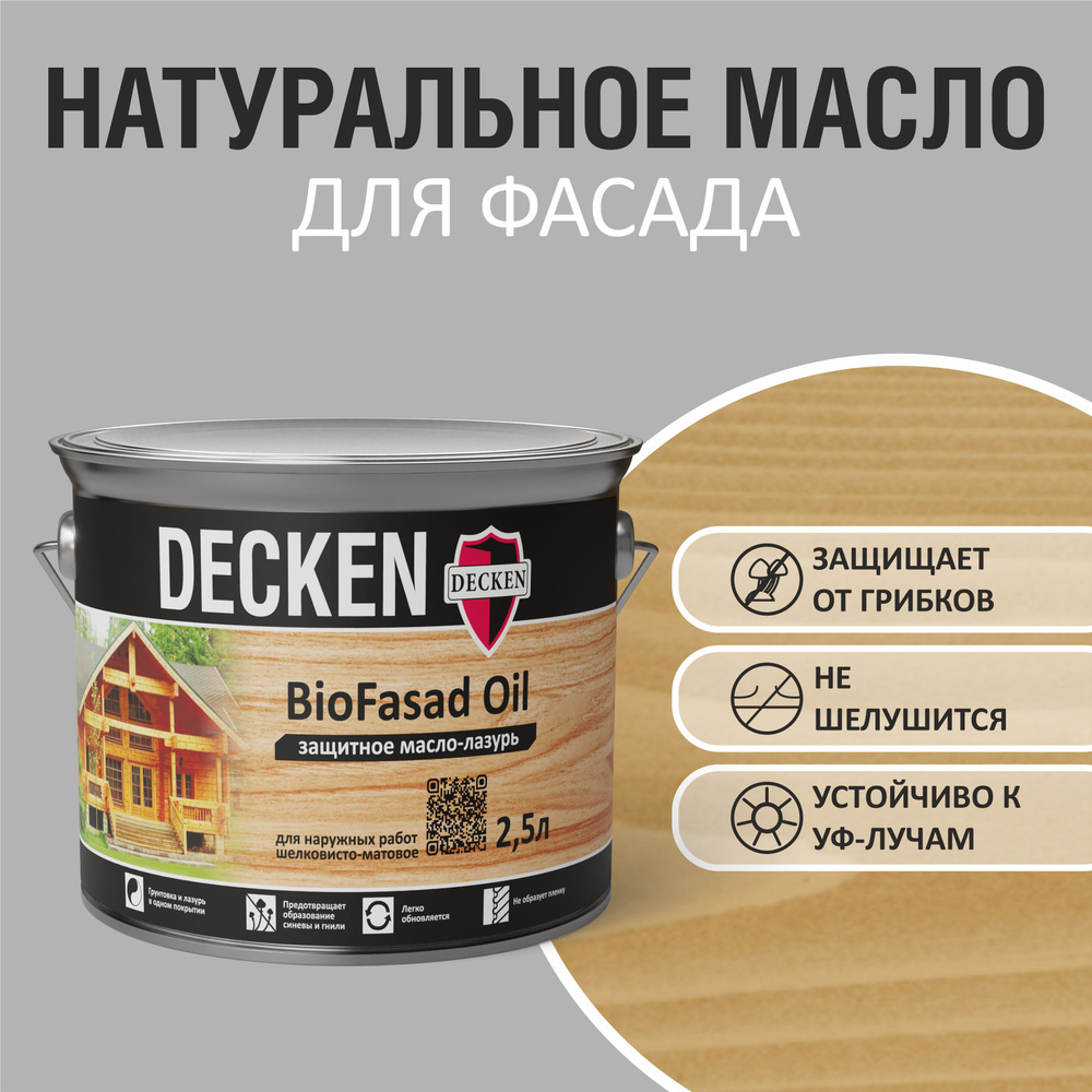 Масло-лазурь защитное DECKEN BioFasad Oil, 2,5л, WOOD дуб #1