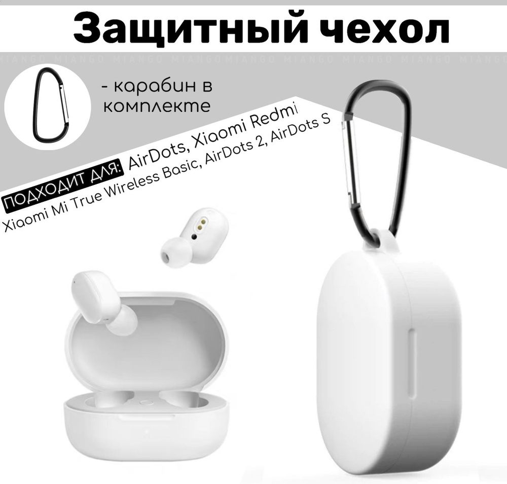 Силиконовый чехол с карабином для беспроводных наушников AirDots ...
