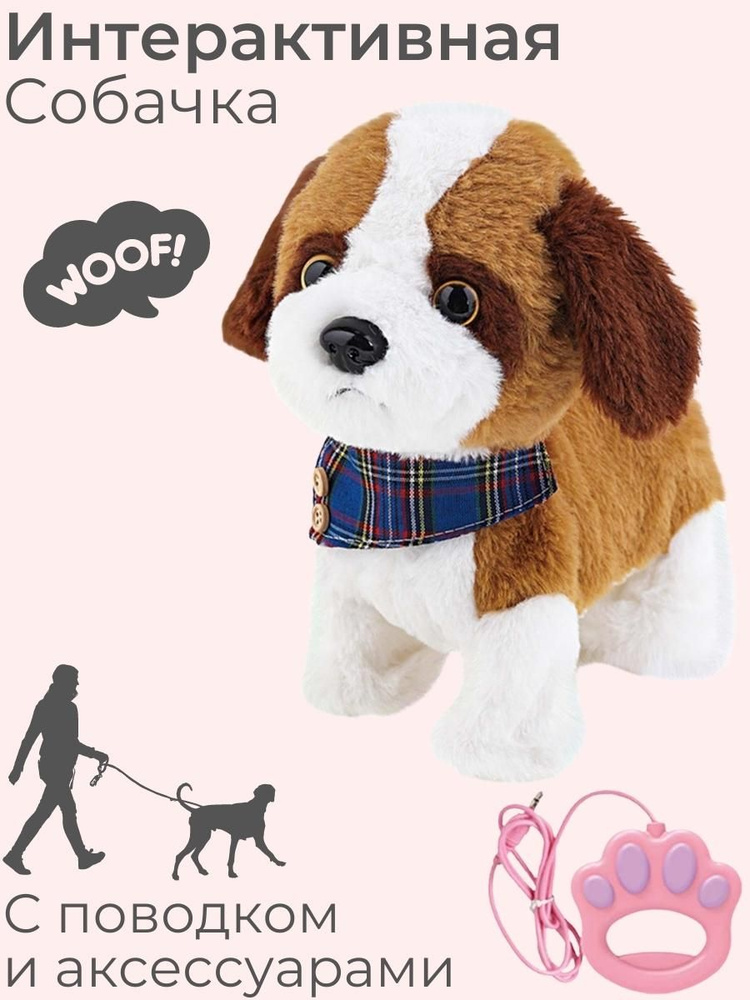 Собачка-шагачка Интерактивная мягкая игрушка собачка на поводке Метис (245277)