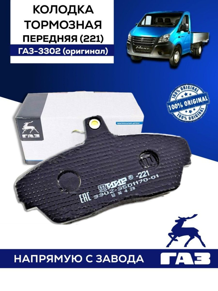 Колодка передняя ГАЗель 3302 G-Part (ВАТИ)