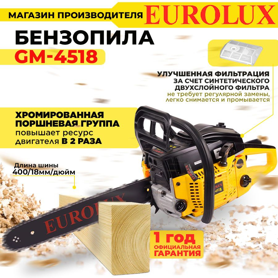 Бензопила GS-4518 Eurolux - купить с доставкой по выгодным ценам в  интернет-магазине OZON (1116469864)