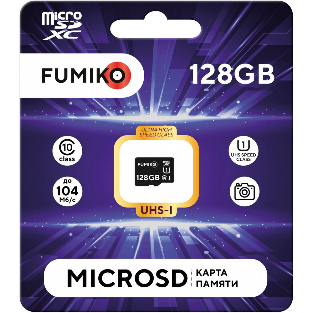 Карта памяти FUMIKO 128GB MicroSDXC class 10 UHS-I (без адаптера SD) #1