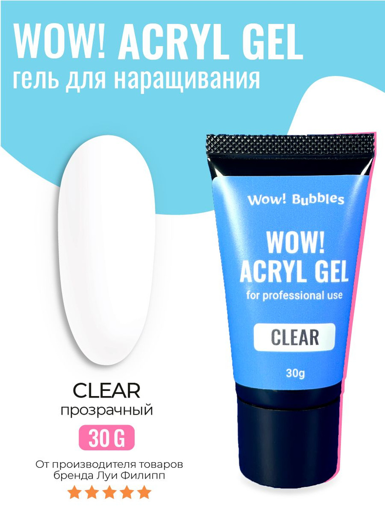 WOW! Bubbles гель для моделирования, наращивания, укрепления ногтей ...
