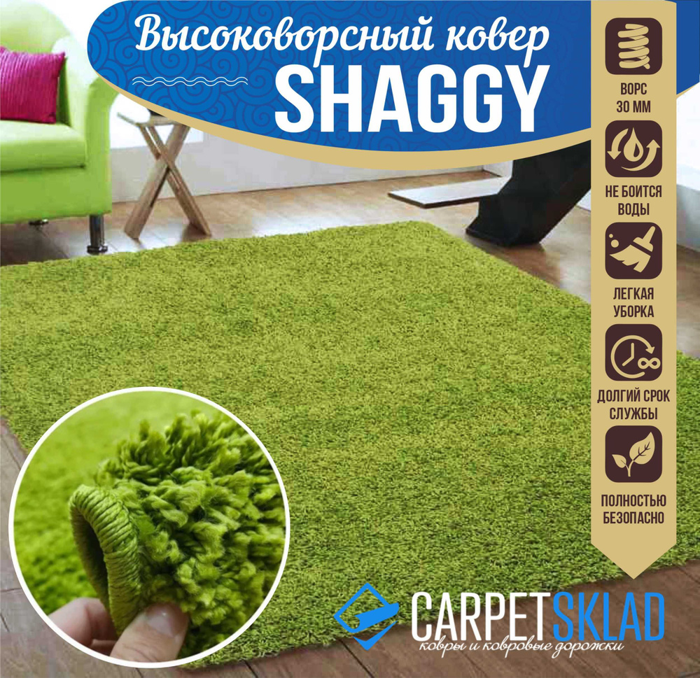 Витебские ковры Ковер SHAGGY LUX зеленый с высоким длинным ворсом " травка ", большой пушистый ковер #1