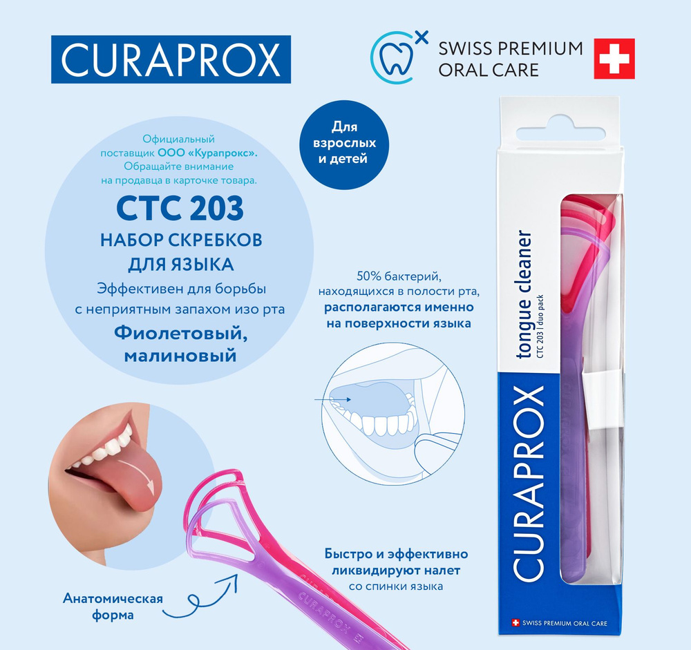 CURAPROX Набор скребков для языка для взрослых и детей, двойной и ...