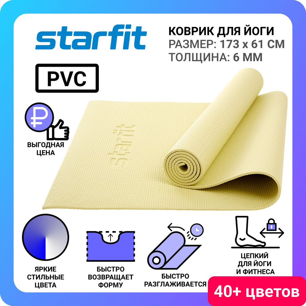 Коврик для йоги и фитнеса STARFIT MBS FM-101 PVC 0,6х173x61 см, желтый пастель гимнастический / спортивный #1