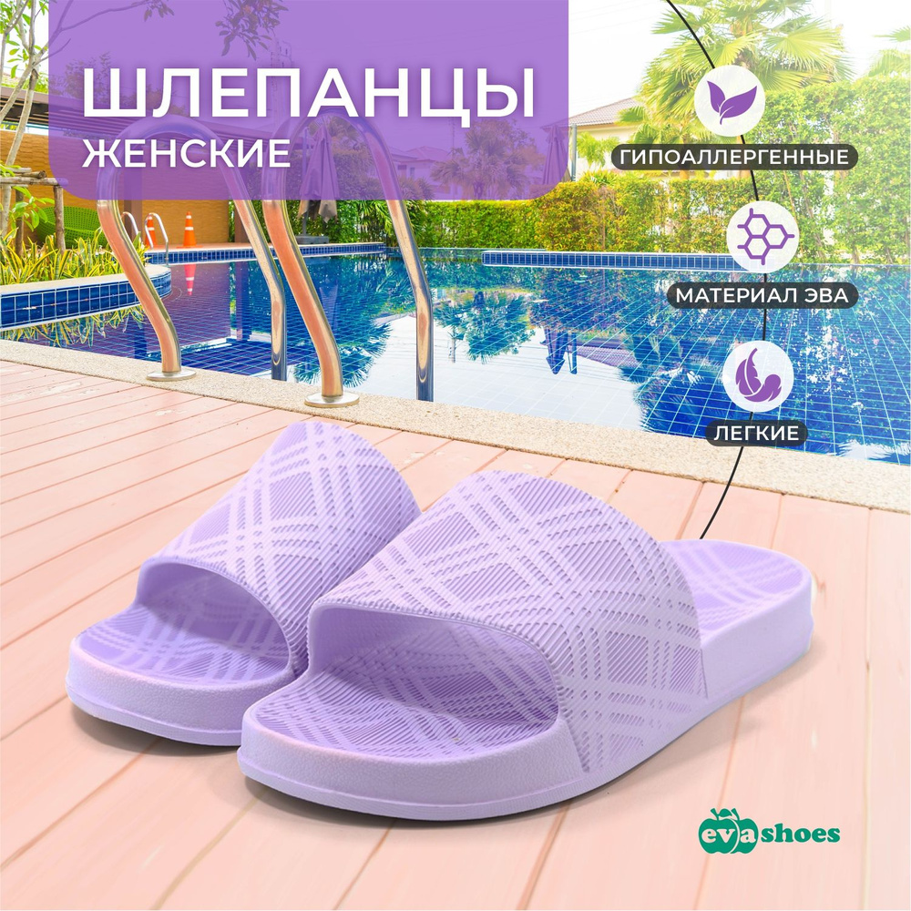 Шлепанцы Evashoes #1