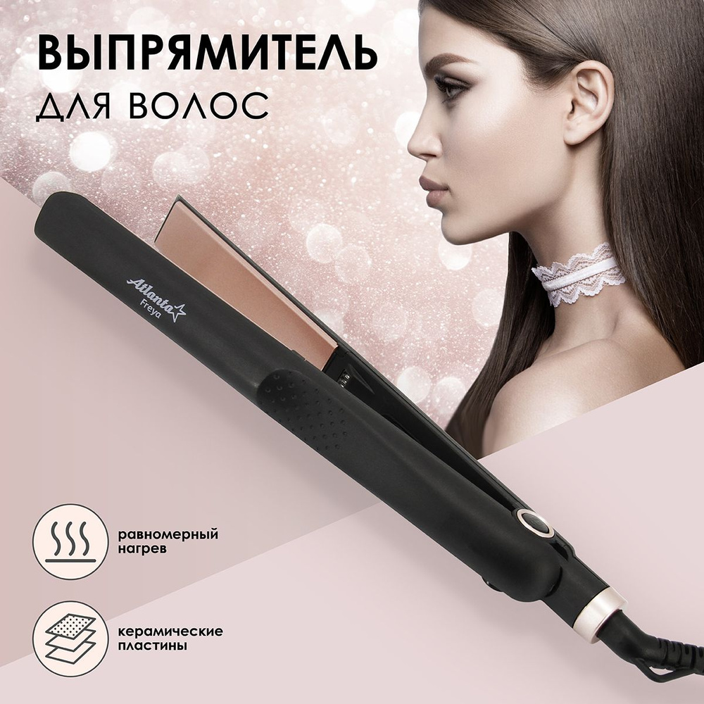 Выпрямитель для волос, утюжок, щипцы, плойка для выпрямления волос, в подарок Atlanta ATH-6742 (black) #1