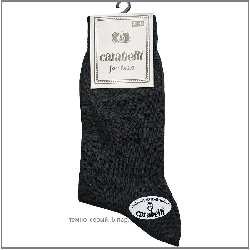 Комплект носков CARABELLI, 6 пар #1
