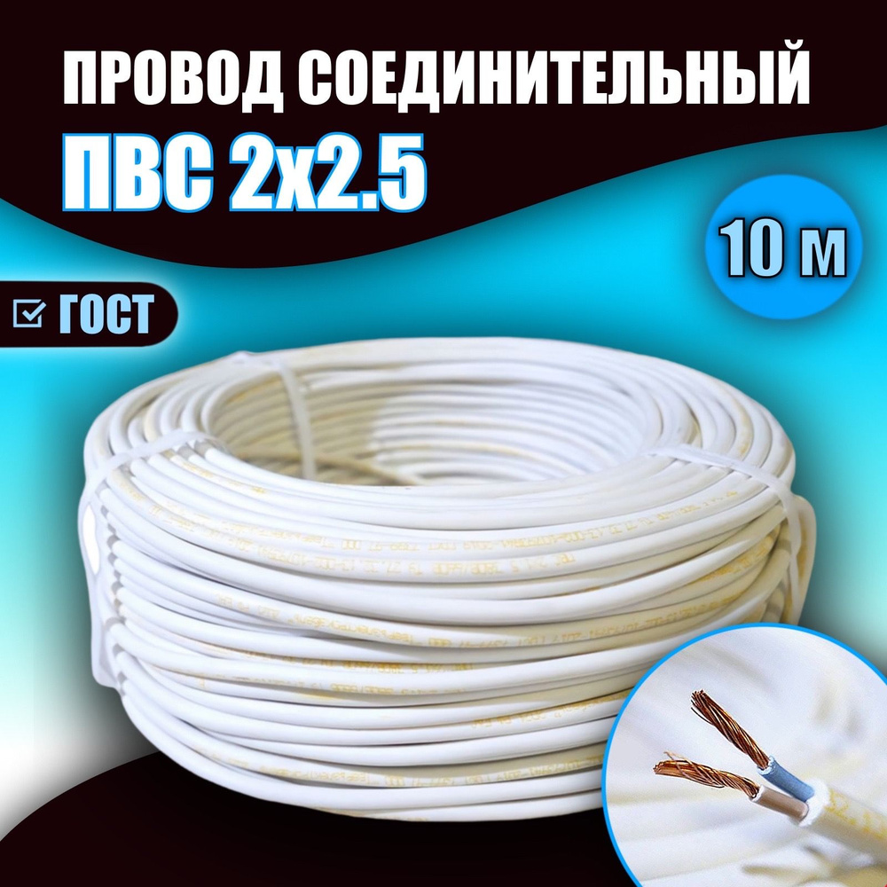 Силовой кабель ТВЭК ПВС 2 2.5 мм² - купить по выгодной цене в интернет ...