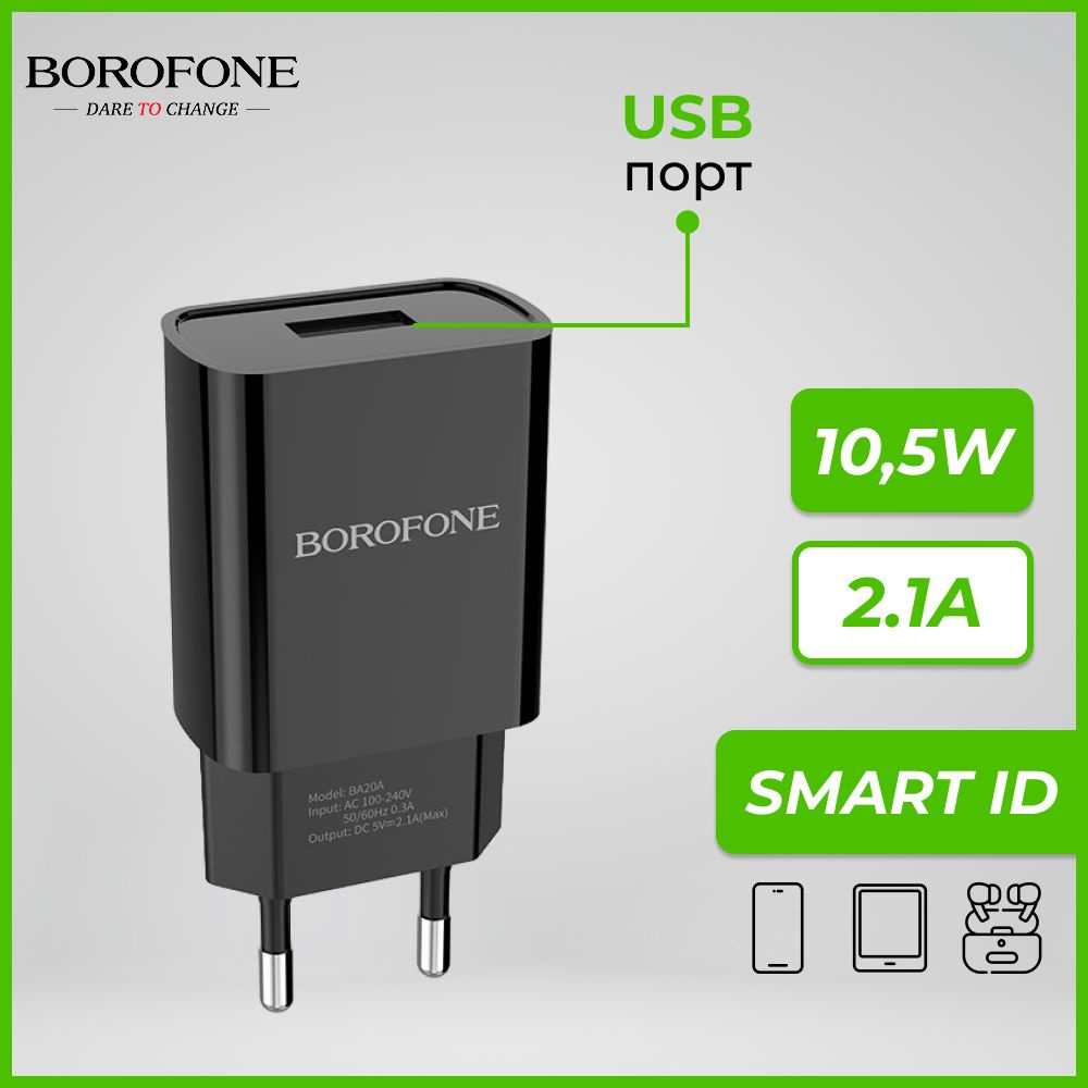 Сетевое зарядное устройство BOROFONE BA20A, 10.5 Вт, USB 2.0 Type-B -  купить по выгодной цене в интернет-магазине OZON (584730091)