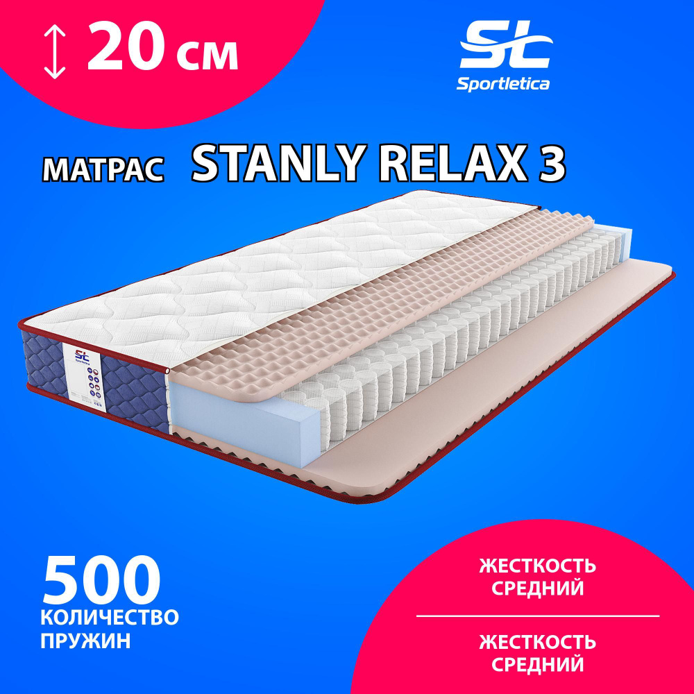 Sportletica Матрас Stanly Relax 3, Независимые пружины, 90х190 см #1