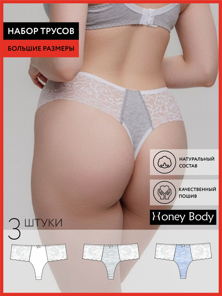 Комплект трусов стринги Honey Body Нижнее белье, 3 шт #1