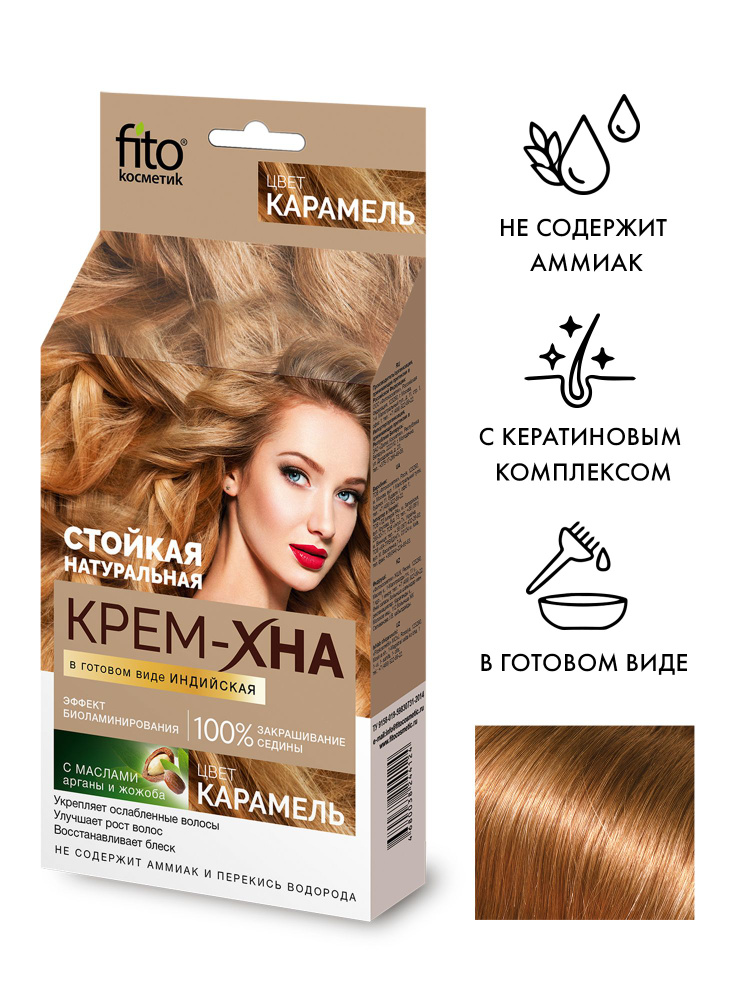 Fito Cosmetic / Крем-хна в готовом виде Индийская Фито косметик, Карамель, 50 мл.  #1