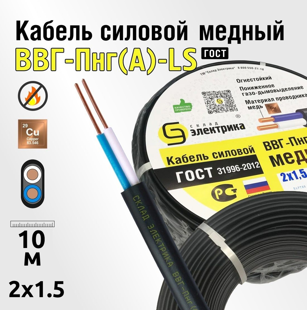 Силовой кабель ВВГнг(А)-LS 2 1.5 мм² - купить по выгодной цене в  интернет-магазине OZON (464460623)