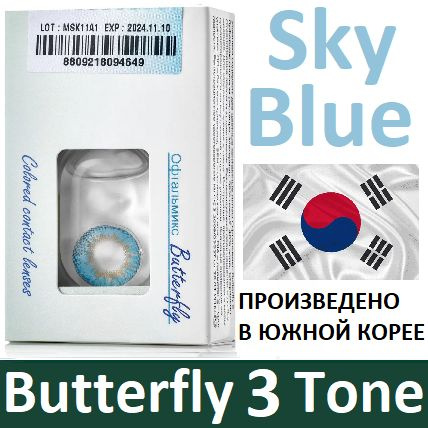 Голубые Офтальмикс Butterfly 3 Tone -3.00, 14.2, 8.6, 3-Тоновые (окрашены в 3 тона цвета - делая глаза #1