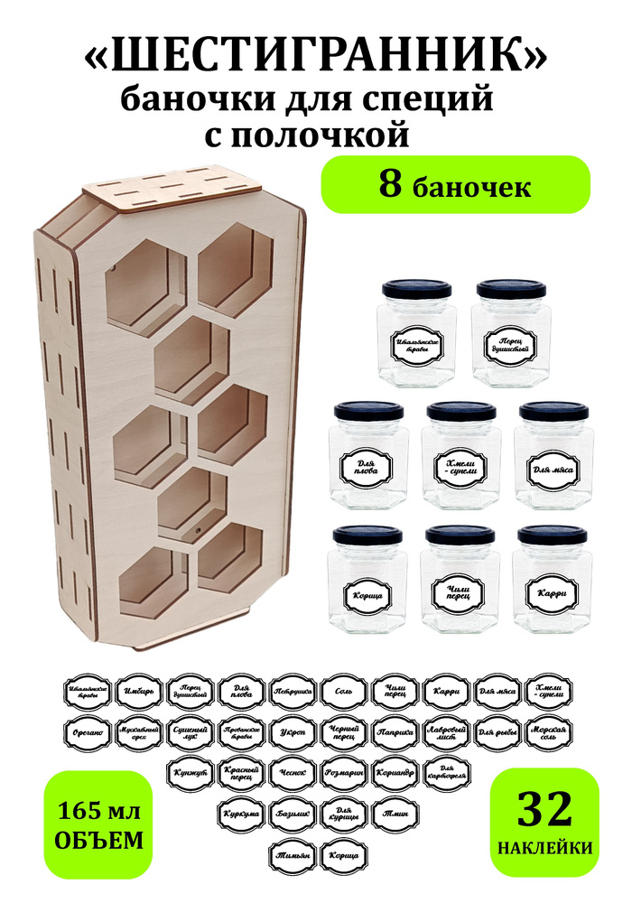Набор для специй, 165 мл, 8 шт #1